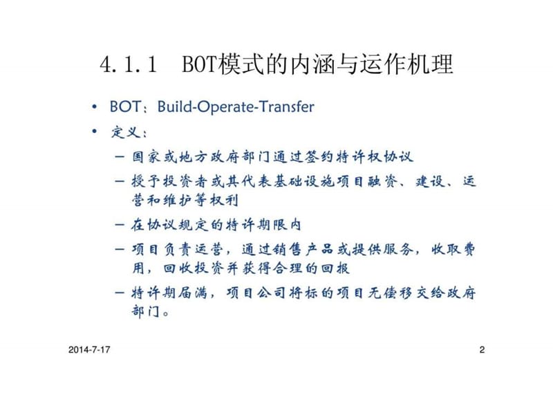 如何把经销商变成服务商把专业户变成示范户.ppt_第2页