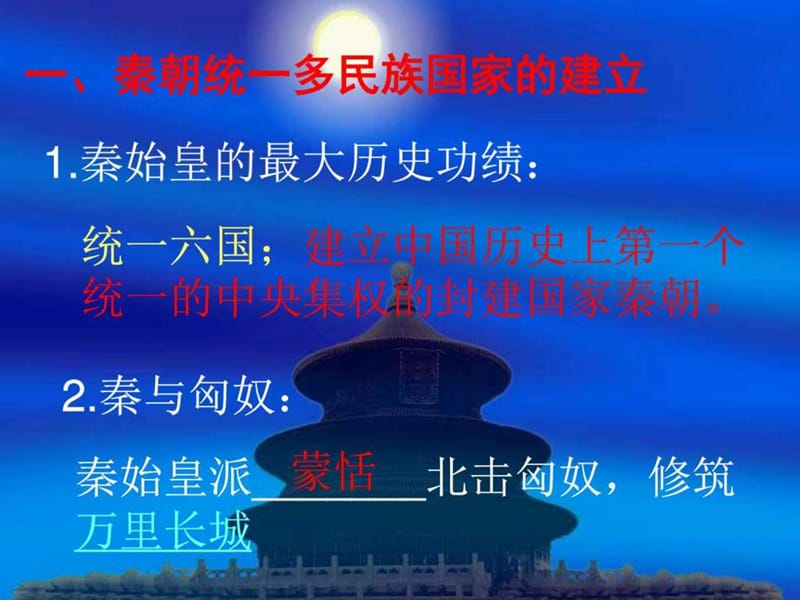 中国古代民族关系的发展专题_图文.ppt.ppt_第2页