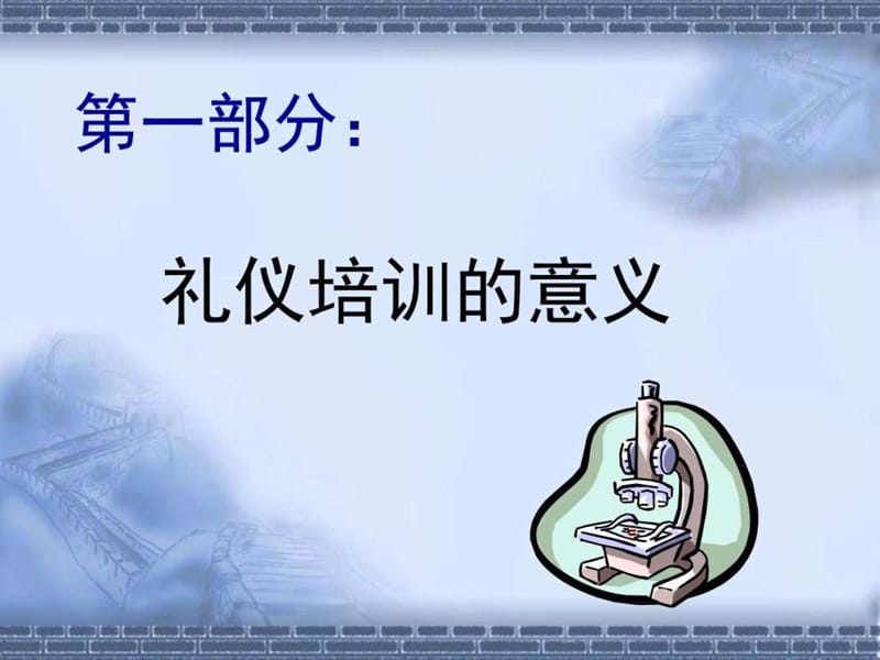 《孙毅护患沟通件》PPT课件.ppt_第3页