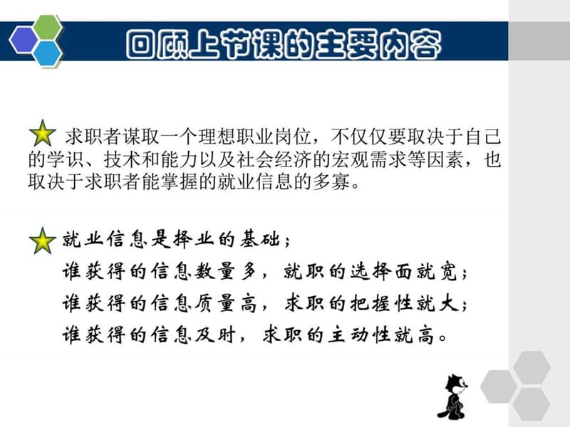 大学生求职材料的准备与撰写(第十章)黄斌政.ppt_第2页