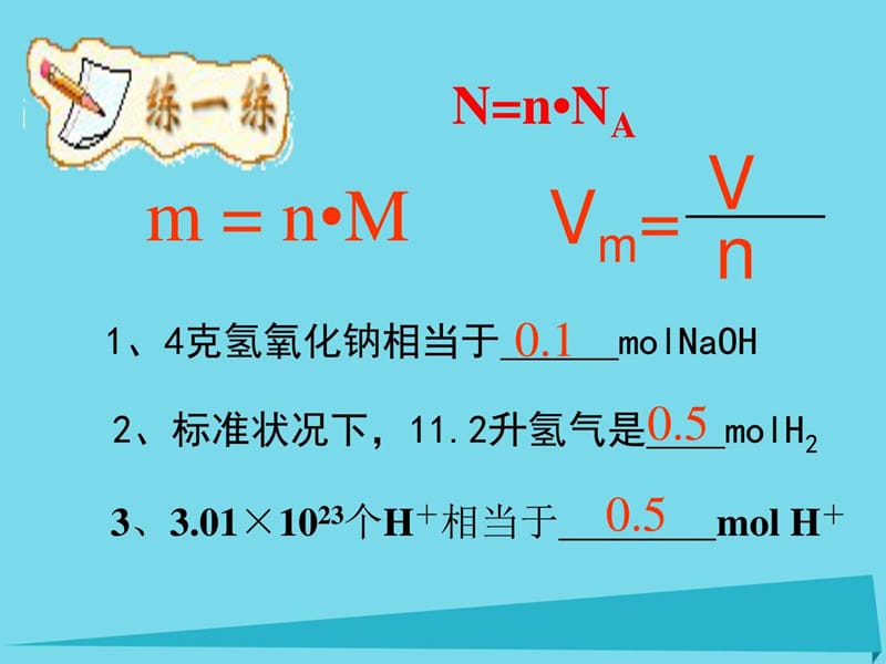 四川成都市2018高中化学第1章从实验学化学123物质的量.ppt_第3页