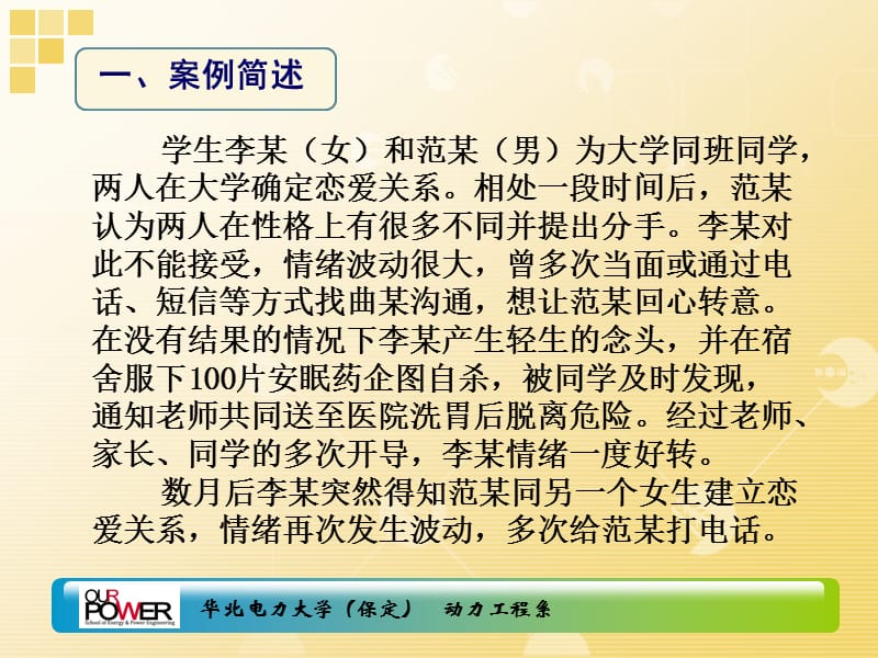 大学生情感纠纷案例.ppt_第3页