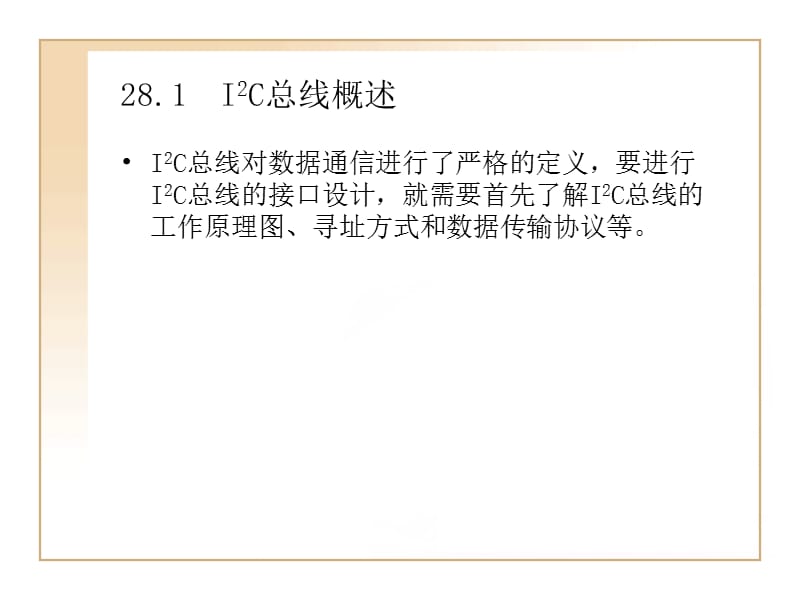 单片机教程-51系列单片机读写IIC总线28.ppt_第2页