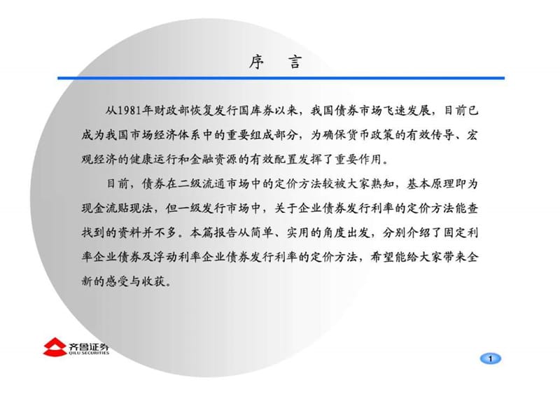 企业债券发行利率定价方法分析(正式.ppt_第2页