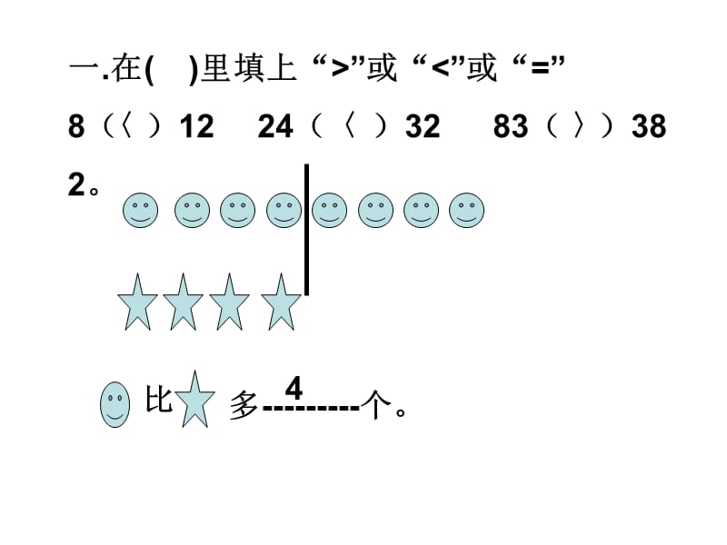 大于小于和等于练习.ppt_第1页