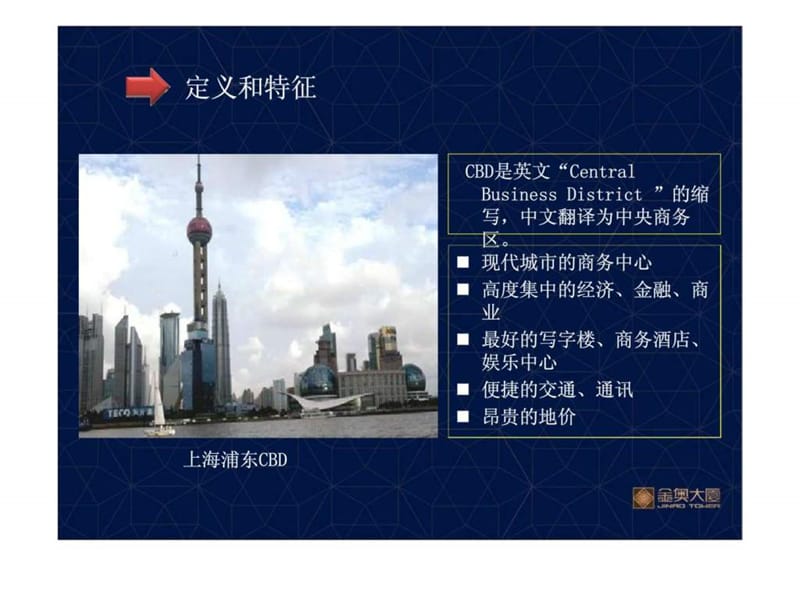 南京河西新城CBD项目介绍调查分析报告.ppt_第3页