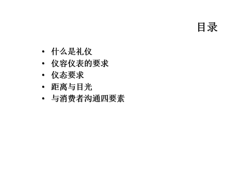 促销人员礼仪.ppt_第3页