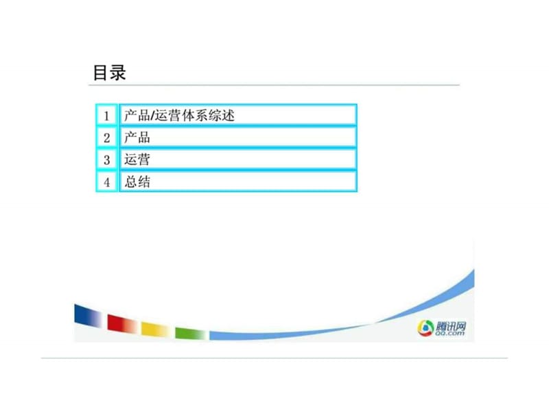 如何设计和运营一个产品.ppt_第2页