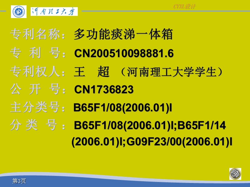 创易环保科技股份有限公司计划书修正版大赛演示文稿ppt课件.ppt_第3页