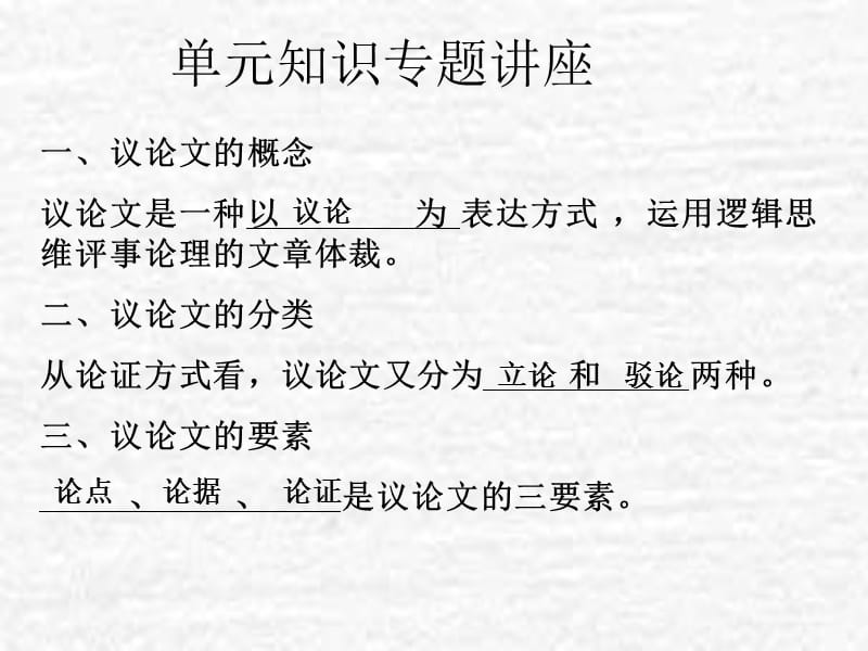 单元知识专题讲座.ppt_第1页