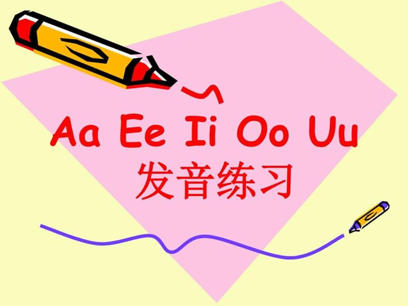 小学英语音标教学课件(PPT课件)_图文.ppt.ppt_第1页