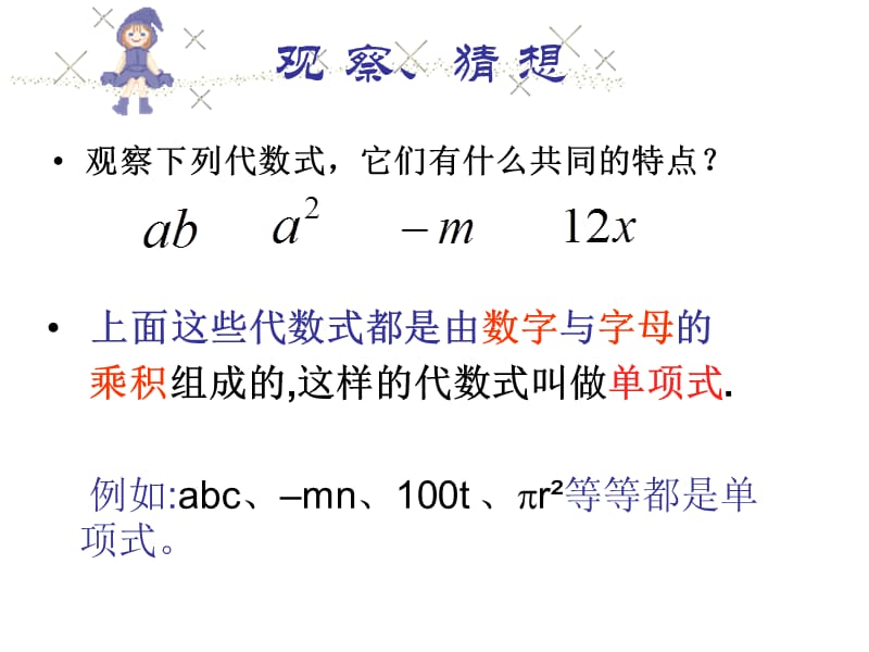 单项式课件.ppt_第3页