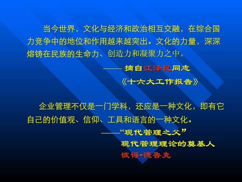 企业文化专题研讨[教材].ppt.ppt_第2页