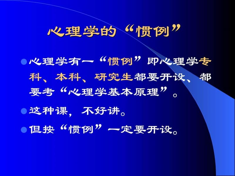 心理学基本原理.ppt.ppt_第2页