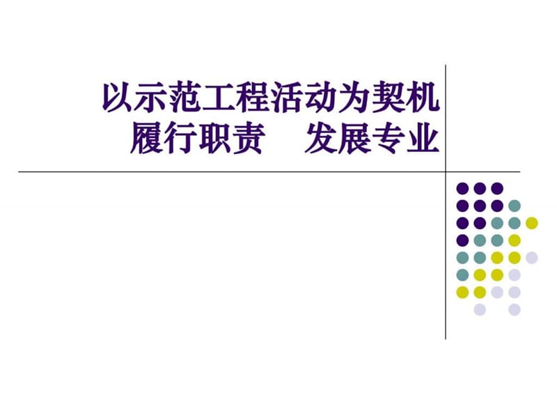 优质护理服务课件.ppt.ppt_第1页