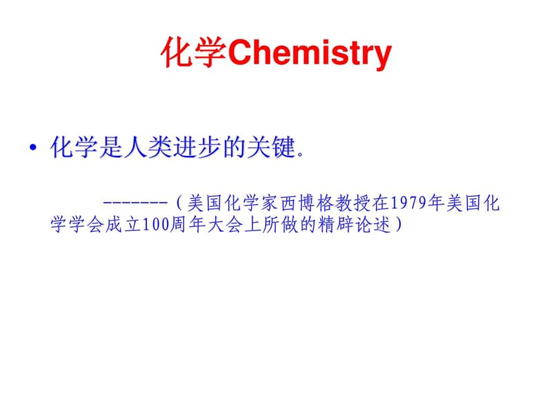 初三化学开学第一课.ppt_第2页