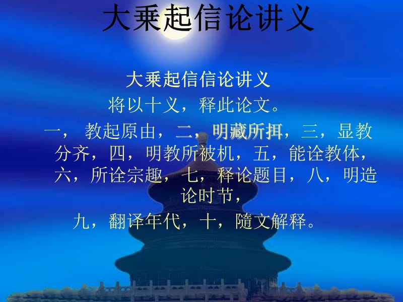 大乘起信论上海真如寺妙灵法师主讲.ppt_第1页