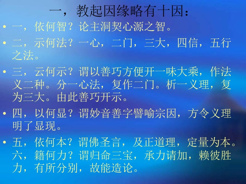 大乘起信论上海真如寺妙灵法师主讲.ppt_第2页