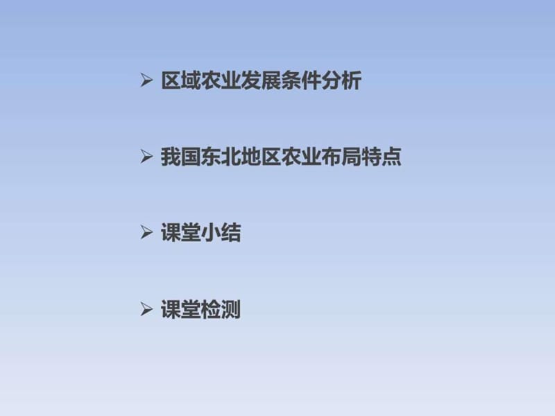 人教版高中地理必修3第四章第一节课时1《地理条件农业布局特点》.ppt_第2页