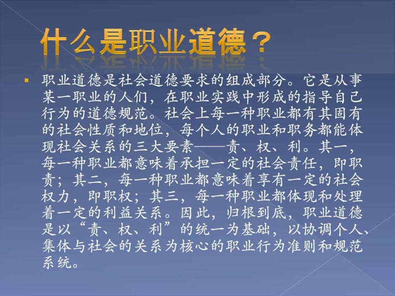 医德医风ppt_图文_1903835166.ppt.ppt_第2页