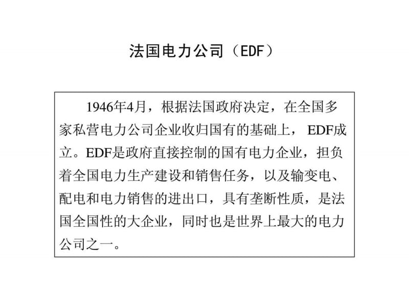 国内外电力企业组织机构调衉图文.ppt_第3页