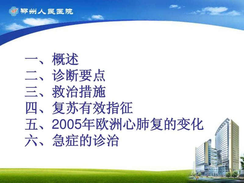 《急救培训》PPT课件.ppt_第3页