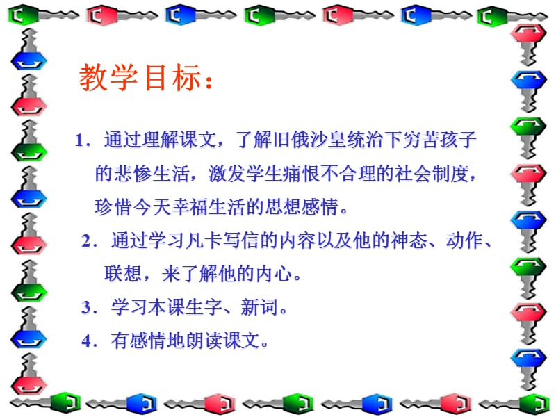 北师大版小学五年级语文下册《凡卡》PPT教案.ppt_第2页