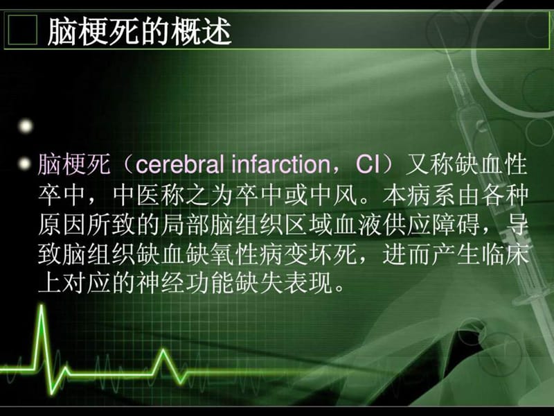 脑梗死护理查房.ppt_第2页