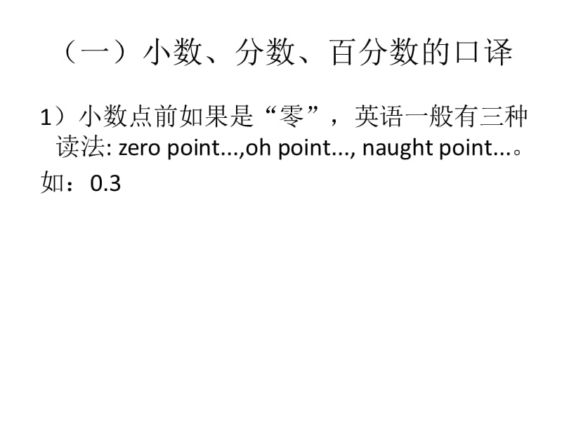 单个数字的口译.ppt_第2页