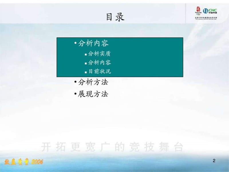 如何开好企业运营分析会经营分析的内容与方法new.ppt_第2页