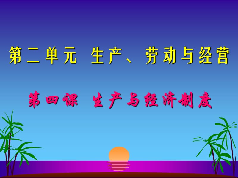 发展生产满足消费政治.ppt_第1页