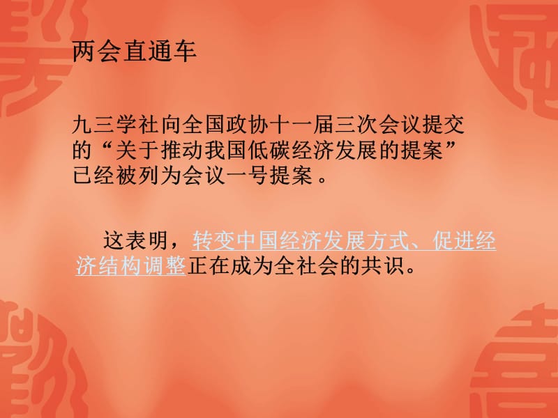 低碳正向我们走来.ppt_第2页