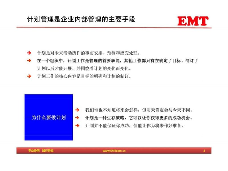 企业年度经营计划.ppt_第2页