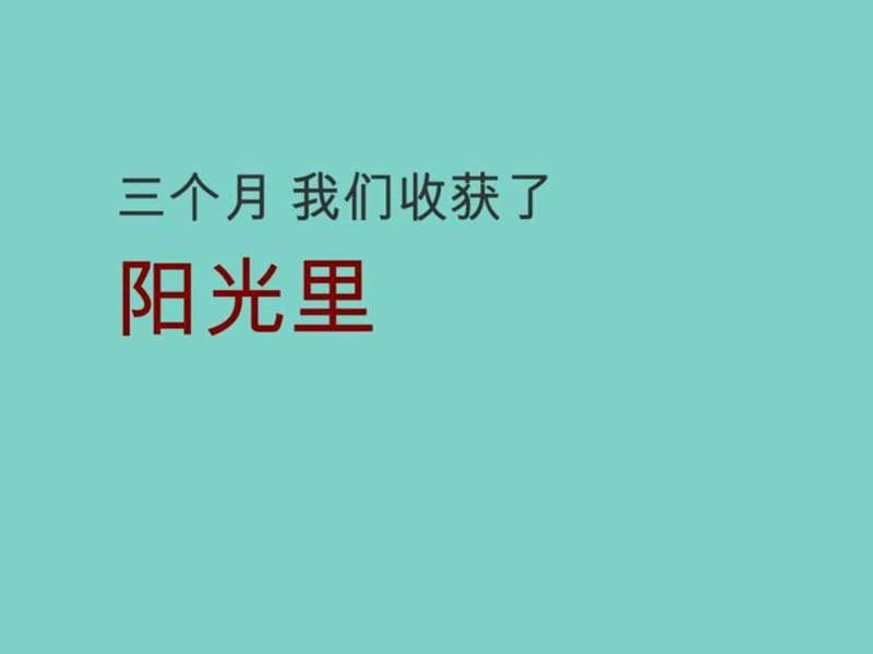 地产策略营销及时沟通最新创意提案.ppt_第1页