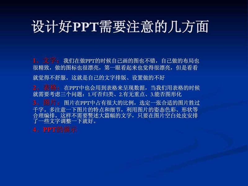 如何设计好ppt1.ppt_第1页