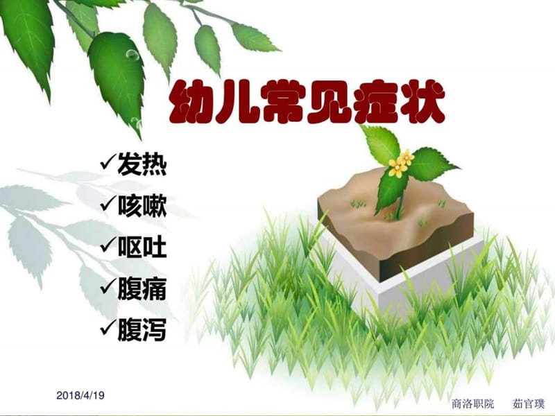 儿童常见疾病防治.ppt_第3页