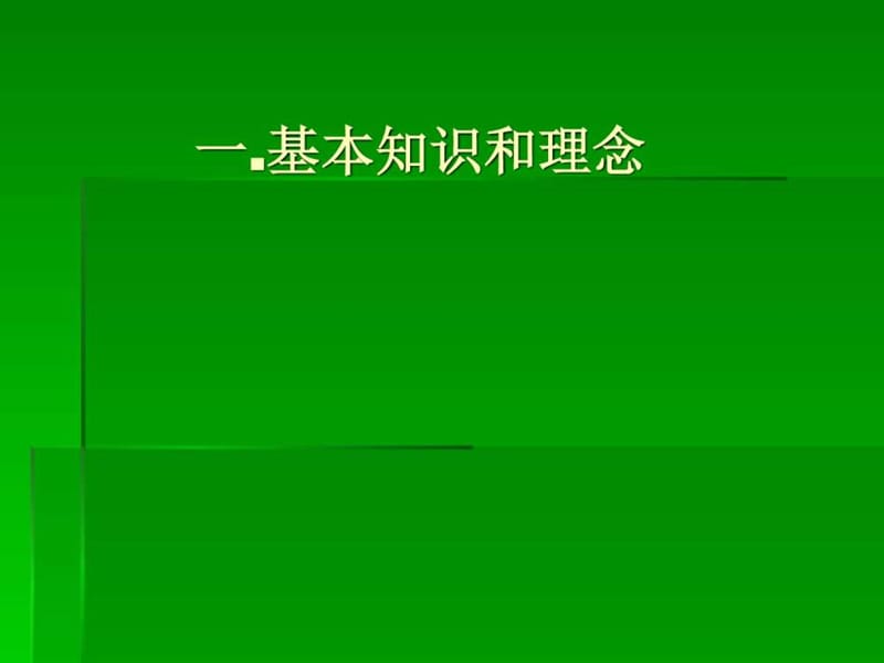 中国公民健康素养(38条版)_图文.ppt_第2页