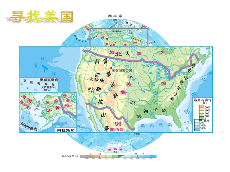 地理美国课件6(湘教版七年级下册).ppt_第3页