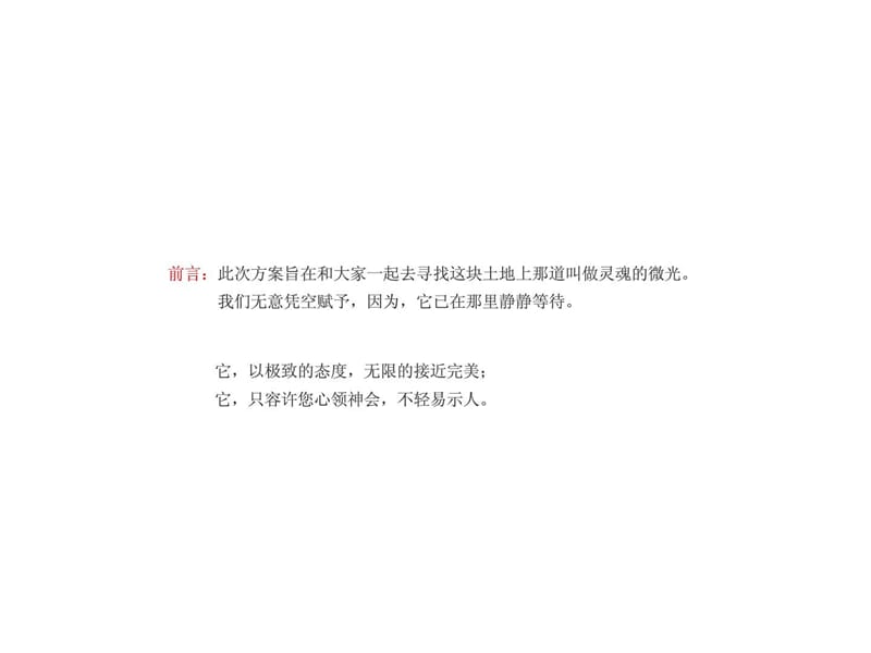 北京中赫置业营销推广策略报告.ppt_第2页