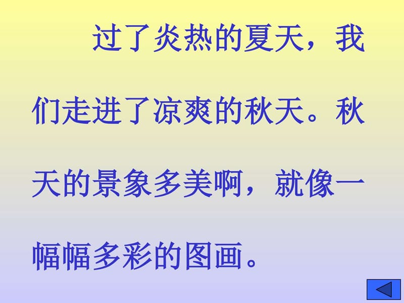 人教版小学语文二年级上册《识字1》PPT课件.ppt_第2页