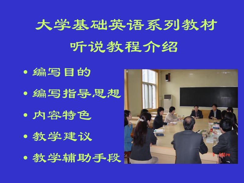 大学基础英语系列教材听说教程介绍.ppt_第1页