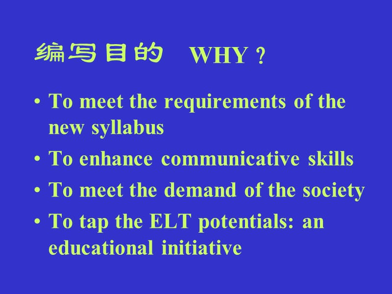 大学基础英语系列教材听说教程介绍.ppt_第2页