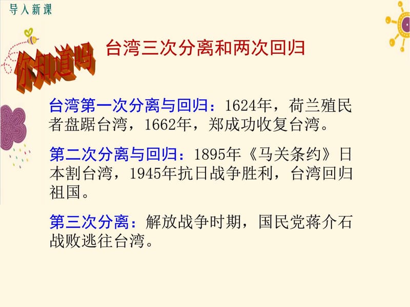 历史八下册 教学课件 4.第四单元 建设中国特色社会主义.ppt_第2页