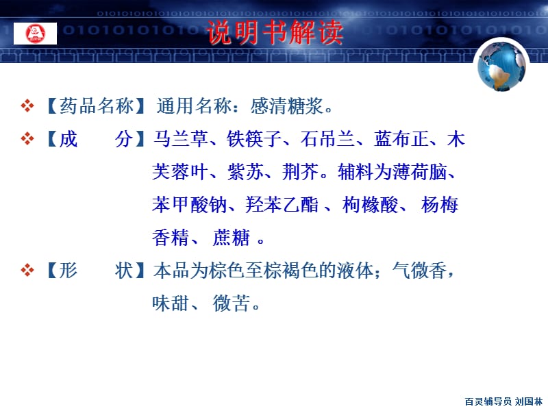 《感清糖浆讲解》ppt课件.ppt_第3页