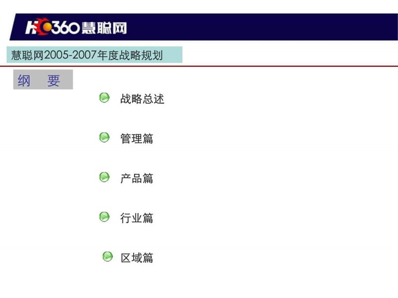 企业年度战略规划.ppt_第2页
