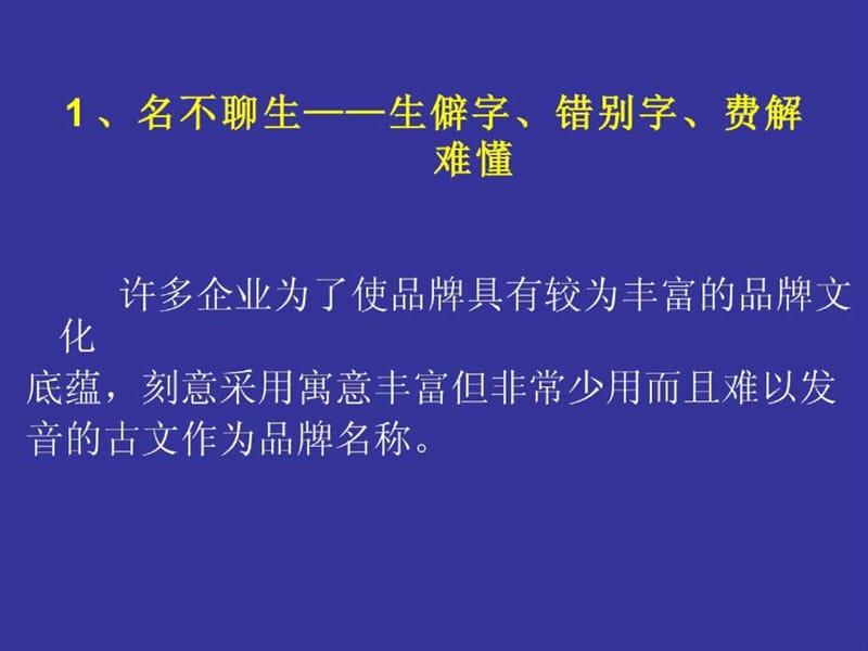 品牌命名的常见错误.ppt_第2页