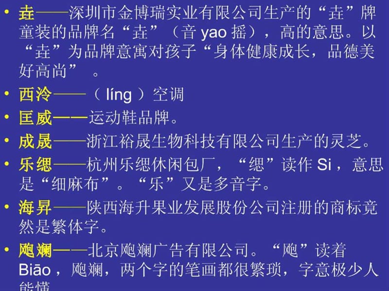 品牌命名的常见错误.ppt_第3页