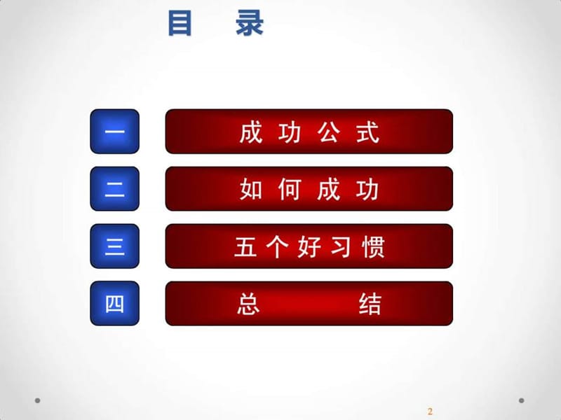 如何将不可能变成可能.ppt_第2页