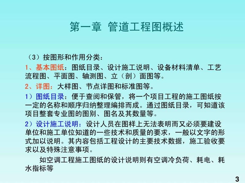 《给排水识图教程》PPT课件.ppt_第3页