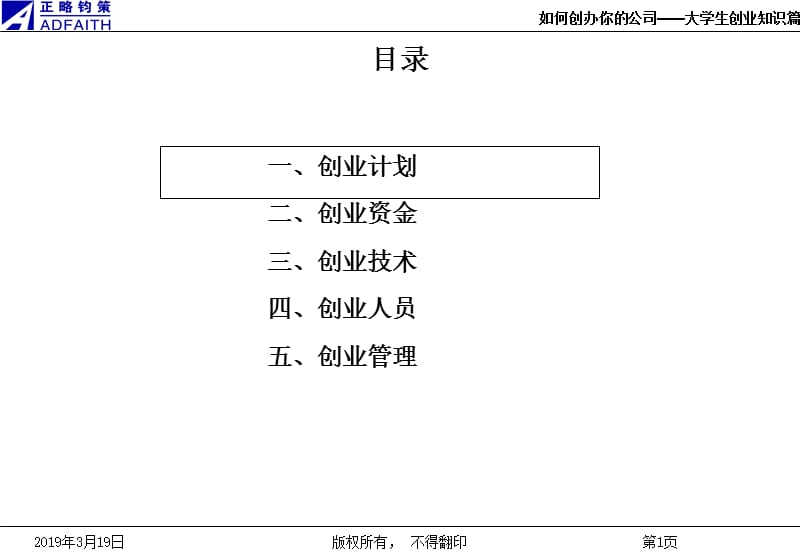 大学生创业知识篇.ppt_第2页